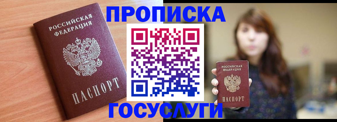 прописка гарантия в Бавлах