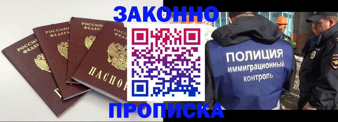 прописка штамп в Бавлах