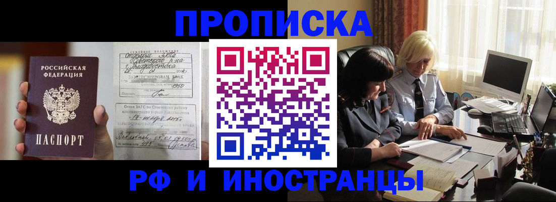 прописка для работы в Бавлах