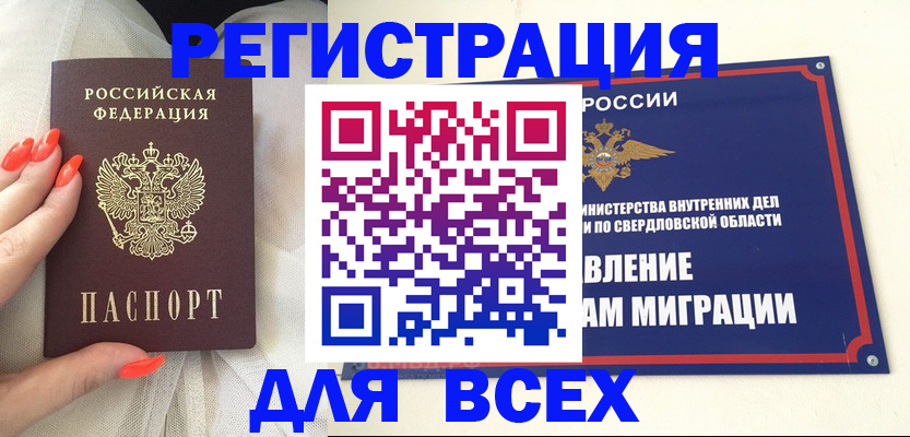 прописка иностранных граждан в Бавлах