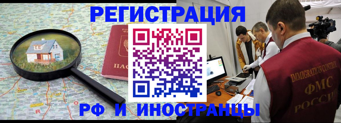 прописка законно в Бавлах