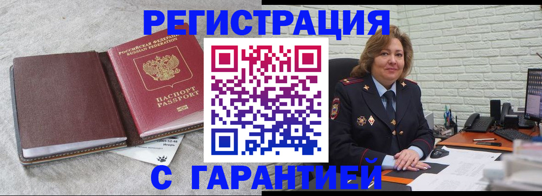 временная регистрация надежно в Бавлах